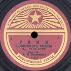 USSR State Anthem (  ) (Zonofon)