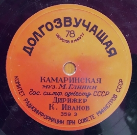 Kamarinskaya (), symphony piece (Arronaks)