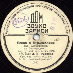 Song about Voroshilov (  ) (Versh)