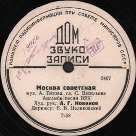 Moscow the Soviet ( ), patriotic song (Versh)