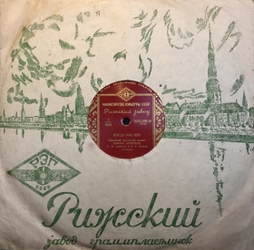 Cover of the Riga factory 1950s (Конверт Рижского завода 1950-е годы) (Andy60)