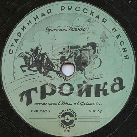 Troika (), folk song (Yuru SPb)