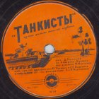 March Song (-) (Film Tankmen) (Anatoly)