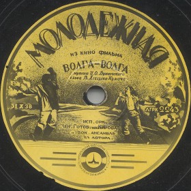 Song Of Youth () (Film Volga-Volga) (Zonofon)