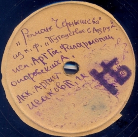 Chernishov�s Romance (You are All for me) (������ ��������� (��� ���� �� ���)) (Film �The Travels to Arzrum�)