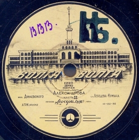 Volga Volga (2nd part) (  ( II)), film soundtrack (Belyaev)