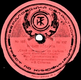 Robert�s Song (����� �������) (Film �Captain Grant�s Children�)