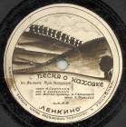 Kakhovka Song (  ), march song (Film The Three Comrades) (Zonofon)