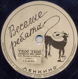 Tyukh! Tyukh! (! !), film soundtrack (Film The Merry Fellows) (Belyaev)