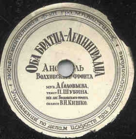Both brothers from Leningrad ( -), song (Zonofon)