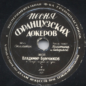 French Dockers Song (����� ����������� �������), march song