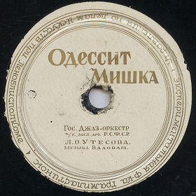 Mishka from Odessa (-), song (Yuru SPb)