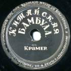 Chinese Bambula, foxtrot