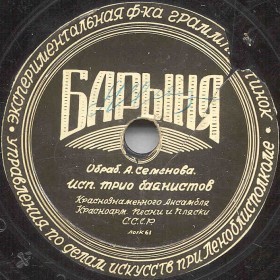 Barynya (Fine Lady) (), folk dance (Zonofon)