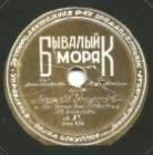 Experienced Sailor (������� ������), song