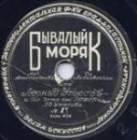 Experienced Sailor (������� ������), song