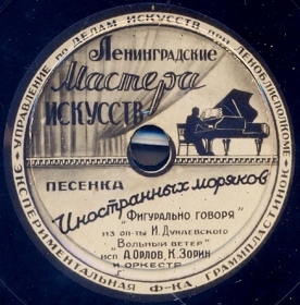 Song of foreign sailors "Figuratively speaking" (   " ") (Operetta Free wind) (Belyaev)