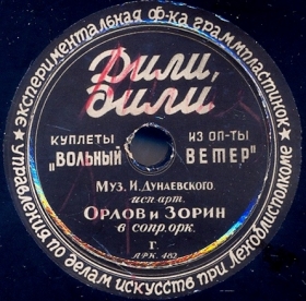 Couplets of Thomas and Philip (   ), song (Operetta Free wind) (Belyaev)