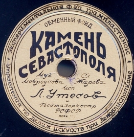 The Stone of Sevastopol (The Sacred Stone) (  ( )), song (Belyaev)