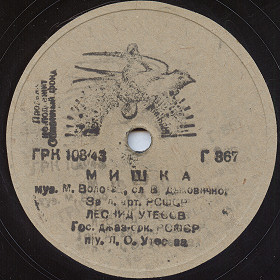 Mishka (Mishka from Odessa) (part 1) (Yuru SPb)