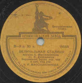 Honour Song to Stalin ( ) (Zonofon)