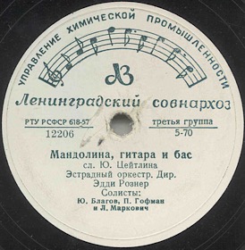Mandolin, Giutar and Basso (,   ), song (Zonofon)