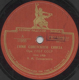 USSR State Anthem (  ) (Zonofon)