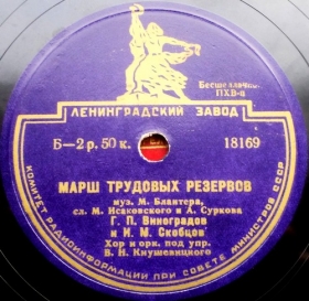 Labor reserve march (���� �������� ��������), march song