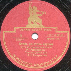 Steppe and steppe is around (   ), folk song (Zonofon)