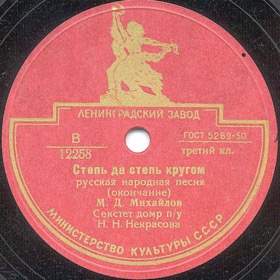 Steppe and steppe is around (ending) (    ()), folk song (Zonofon)