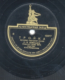 Troika (), folk song (Zonofon)