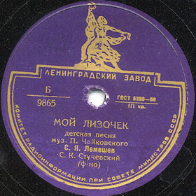 My Lizzy (��� �������), children�s song