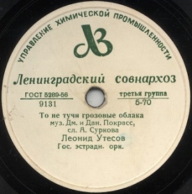 Cossack Song (Not the Stormy Clouds) (  (    )) ([ru] [ru]  ) (Zonofon)