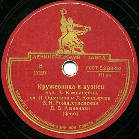 The lace maker and the smith (The dawns over the river) (���������� � ������ (�� ����� ����)), song