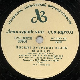 Varyag (The Cold Waves Splash) (ending) (����� (������ �������� �����) (���������)), song