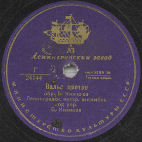 Waltz of the Flowers (����� ������)