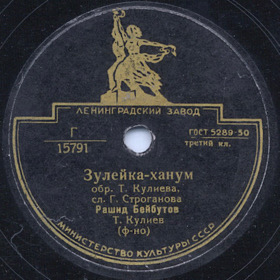 Zuleyka-khanum (-), song (Zonofon)
