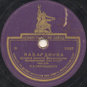 Kabardinka (), folk dance (Zonofon)