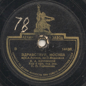 March Song (-) (Film Hello Moscow!) (Zonofon)