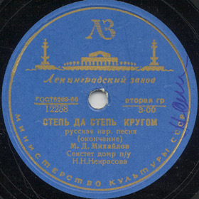 Steppe and steppe is around (ending) (    ()), folk song (Zonofon)