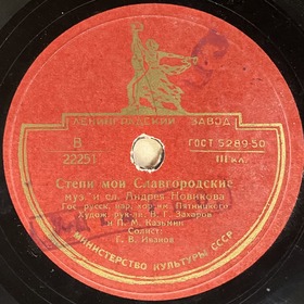 My Slavgorod steppes (����� ��� �������������), choir piece