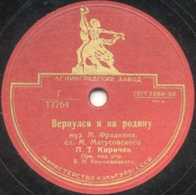 I returned to Motherland (�������� � �� ������), song