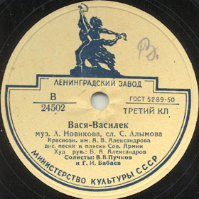 Vasya-Vasilyok (����-������), song