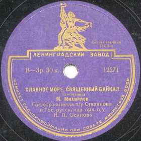 Famed Sea, Sacred Baikal (Part II) ( ,   ()), folk song (Zonofon)
