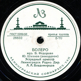 Bolero (������), solo piece