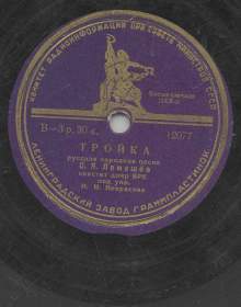 Troika (), folk song (Zonofon)