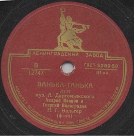 Vanka - Tanka ( - ), romance-song (Zonofon)