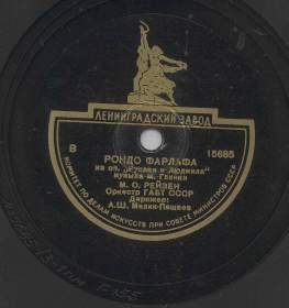 Farlafs Rondo - Oh joy! ....Already the hour of my triumph (  -  !    ) (Opera Ruslan and Lyudmila, act 2) (Zonofon)