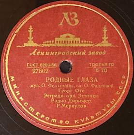 Native eyes (������ �����), song