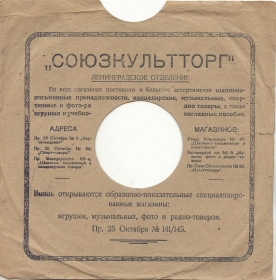 Envelope of "Avantgard" factory (Конверт фабрики "Авангард") (Yuru SPb)